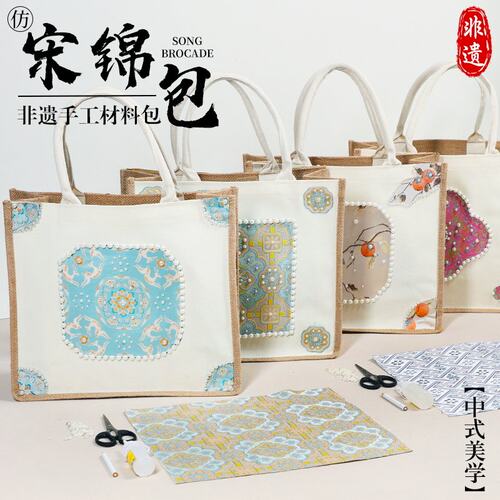 非遗手工diy材料宋锦包包珍珠布艺手提包中国古风母亲节礼物