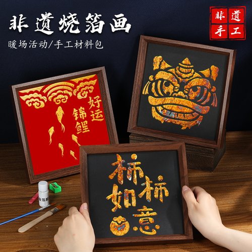 非遗烧箔画diy材料包金箔画装饰拓印传承手工爱国主题端午节
