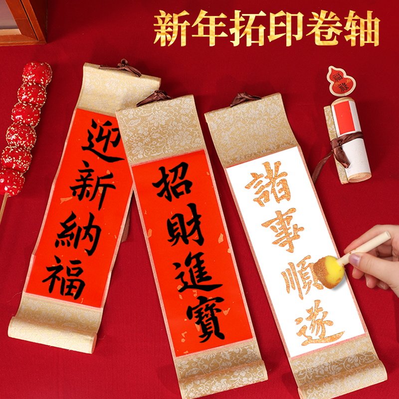 新年福字拓印非遗手工diy对联卷轴挂轴画马年幼儿园亲子春节装饰,玩具/童车/益智/积木/模型,其他手工制作,淘宝优惠券,粉丝福利购,淘宝优惠卷
