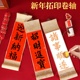 新年福字拓印非遗手工diy对联卷轴挂轴画马年幼儿园亲子春节装 饰