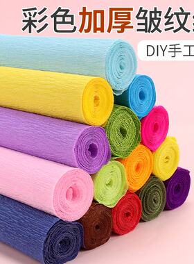 彩色手工皱纹纸diy材料纸