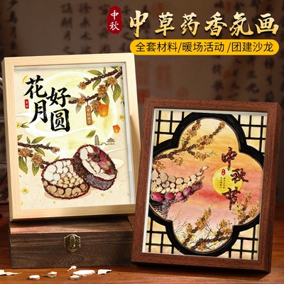 中草药香氛画手工DIY材料包非遗传承中式创意国风拼贴画中秋节