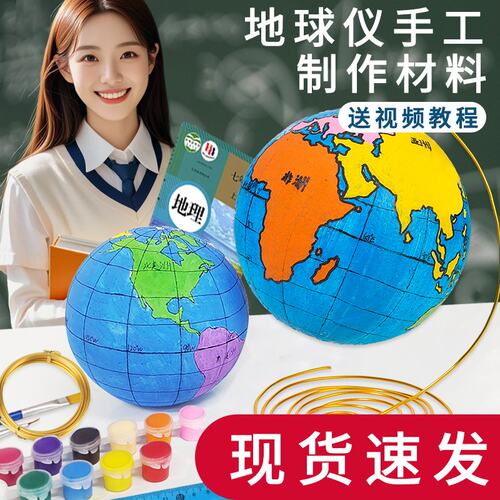 初一模型自制底座套装diy地球仪手工制作材料包半成品泡沫圆球