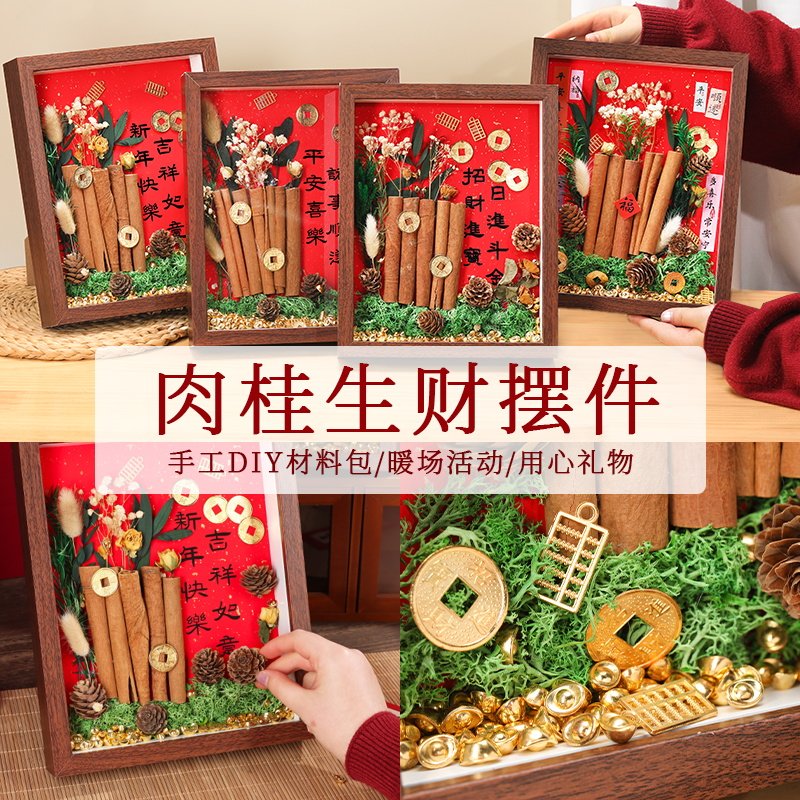 新年手工肉桂生财diy材料相框桌面摆件乔迁之喜新居装饰创意礼物,家居饰品,装饰摆件,淘宝优惠券,粉丝福利购,淘宝优惠卷
