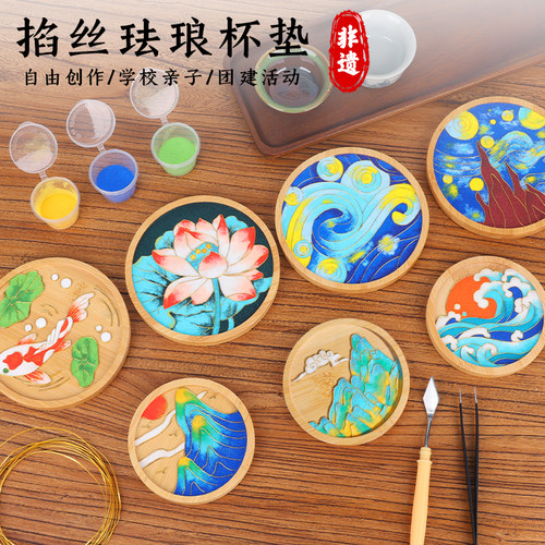 非遗掐丝珐琅杯垫传统手工diy材料包景泰蓝新手初学活动元旦节