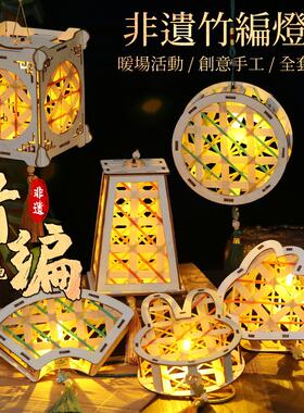 2026新款竹编兔子灯笼手工diy材料包儿童手提端午节花灯制作