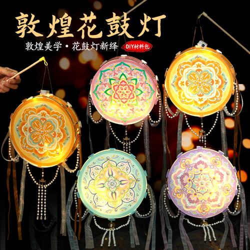 端午节儿童手提手工diy非遗古风宝相花鼓灯发光敦煌灯笼2026新款