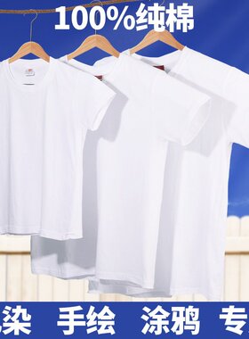 纯棉白色T恤扎染衣服亲子文化衫吊染手绘画短袖涂鸦工艺DIY体恤
