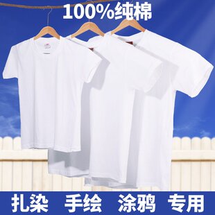 纯棉白色T恤扎染衣服亲子文化衫吊染手绘画短袖涂鸦工艺DIY体恤