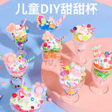 女孩玩具奶油胶冰激凌杯diy手工材料包仿真冰淇淋网红咕卡套装