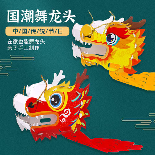 龙头舞龙表演道具幼儿园活动服装儿童手工diy制作材料包端午节