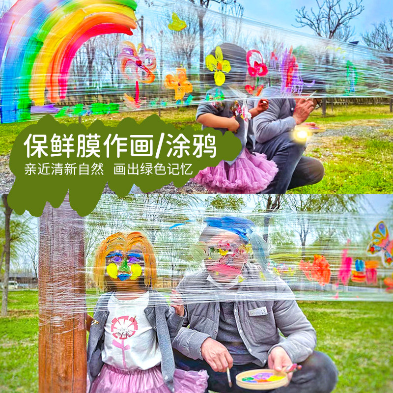 儿童画画涂鸦保鲜膜diy画卷幼儿园绘画手工材料包户外活动创意画