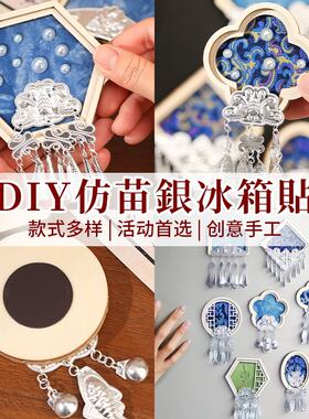 非遗手工宋锦苗银冰箱贴配件diy