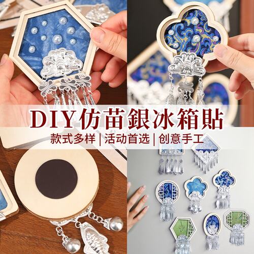 非遗手工宋锦苗银冰箱贴配件diy