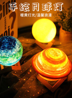 手绘月球灯diy材料包彩绘星球灯涂鸦儿童创意手工小夜灯元旦节