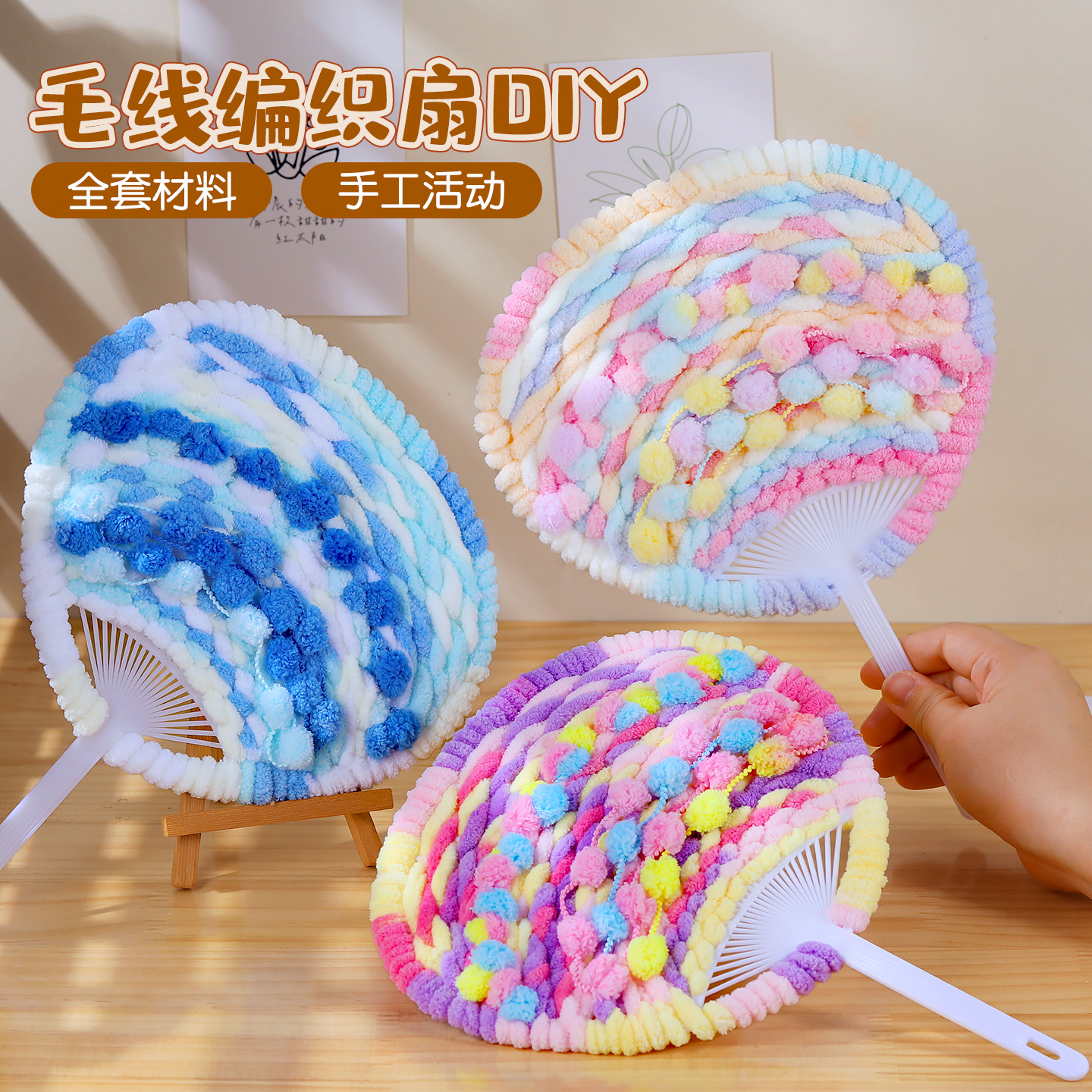 幼儿园中大班毛线扇子手工diy材料包美工区编织扇幼儿园材料蒲扇