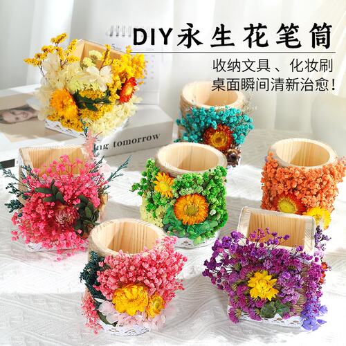 母亲节礼物永生花笔筒手工diy材料包干花幼儿园亲子活动团建沙龙