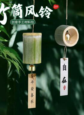 竹筒风铃竹编铃铛中式挂件装饰幼儿园环创手工材料包diy创意礼物