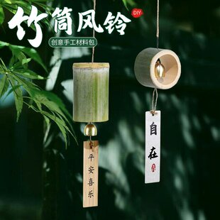 竹筒风铃竹编铃铛中式 饰幼儿园环创手工材料包diy创意礼物 挂件装