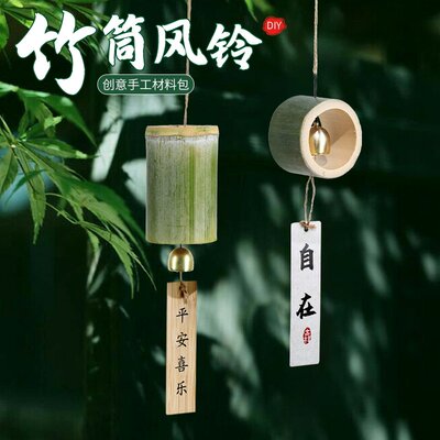 竹筒风铃竹编铃铛中式挂件装饰幼儿园环创手工材料包diy创意礼物