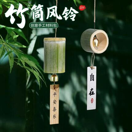 竹筒风铃竹编铃铛中式挂件装饰幼儿园环创手工材料包diy创意礼物