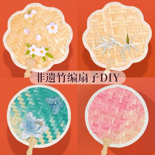 非遗手工竹编扇子diy材料包古风团扇蒲扇儿童传承制作母亲节礼物