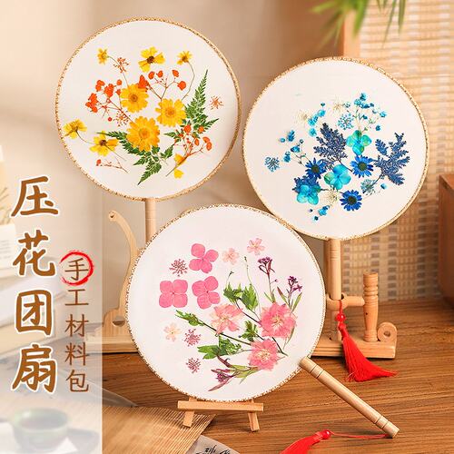 压花团扇空白绢扇干花扇子押花diy材料包暖场手工创意教师节礼物
