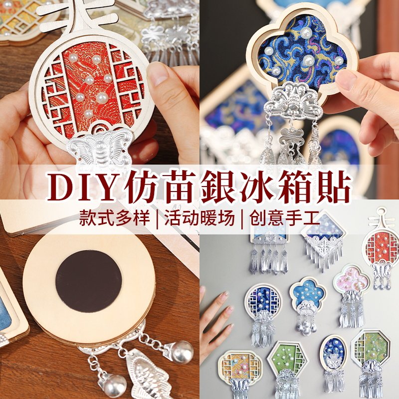 非遗手工宋锦苗银冰箱贴配件diy