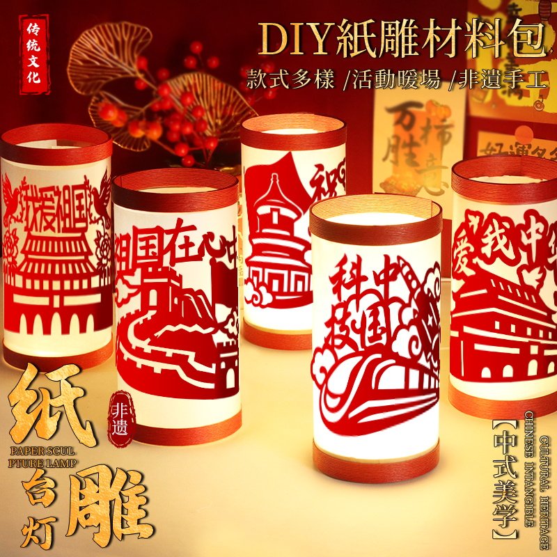 建军节非遗手工diy剪纸台灯材料包纸雕小夜灯传统刻纸爱国主题