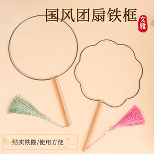 铁框钩织团扇扇架古风扇底座竹扇架摆件底座扇托支架蚕丝扇子骨架