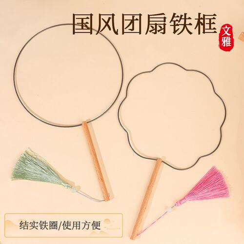 铁框钩织团扇扇架古风扇底座竹扇架摆件底座扇托支架蚕丝扇子骨架