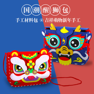 手工儿童diy材料包国潮醒狮不织布包包手工制作亲子幼儿园新年