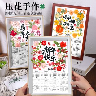 2026年台历押花压花日历diy创意手工材料包干花相框三八妇女节
