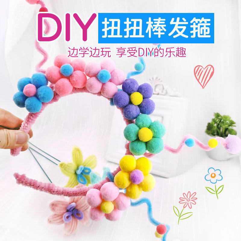 扭扭棒发箍diy毛根线彩色毛条材料包手工制作幼儿园儿童头箍毛绒