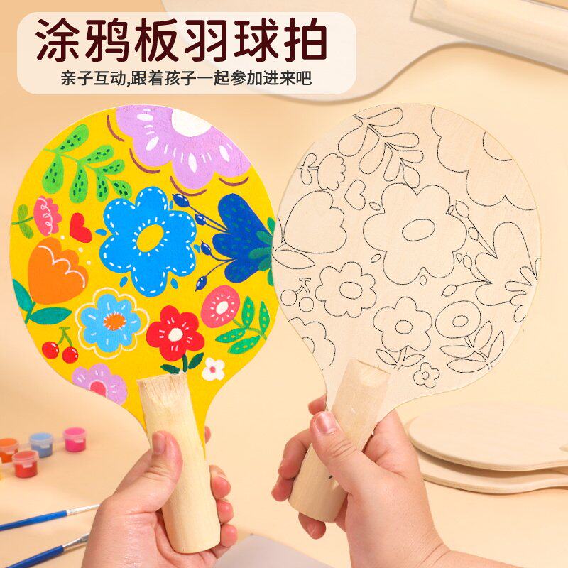 手绘儿童可涂鸦板羽球拍套装diy绘画毽子毽球拍板球室内三毛球拍
