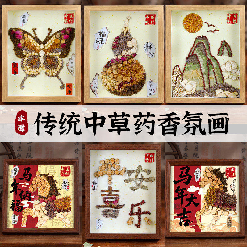 中草药香氛画中医药中药拼贴画文创传承非遗手工diy材料包三八节