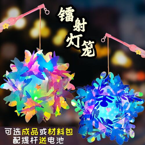 镭射灯笼diy材料包炫彩花灯儿童2026新款手提小夜灯端午节花灯