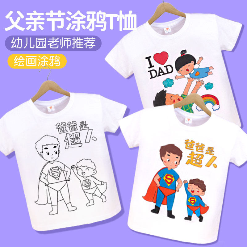 手绘白色T恤亲子纯棉空白夏季绘画涂鸦扎染短袖diy材料包定制