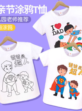 手绘白色T恤亲子纯棉空白夏季绘画涂鸦扎染短袖diy材料包定制