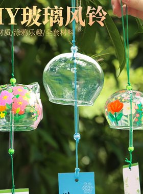 风铃diy材料包彩绘玻璃绘画铃铛日式手工涂鸦手绘创意挂饰礼物