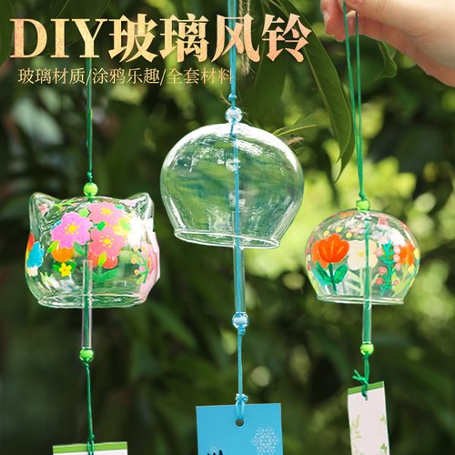 风铃diy材料包彩绘玻璃绘画铃铛日式手工涂鸦手绘创意挂饰礼物