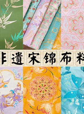 中国古风仿宋锦提花锦缎布料零头手工diy发夹挂饰材料碎布头面料