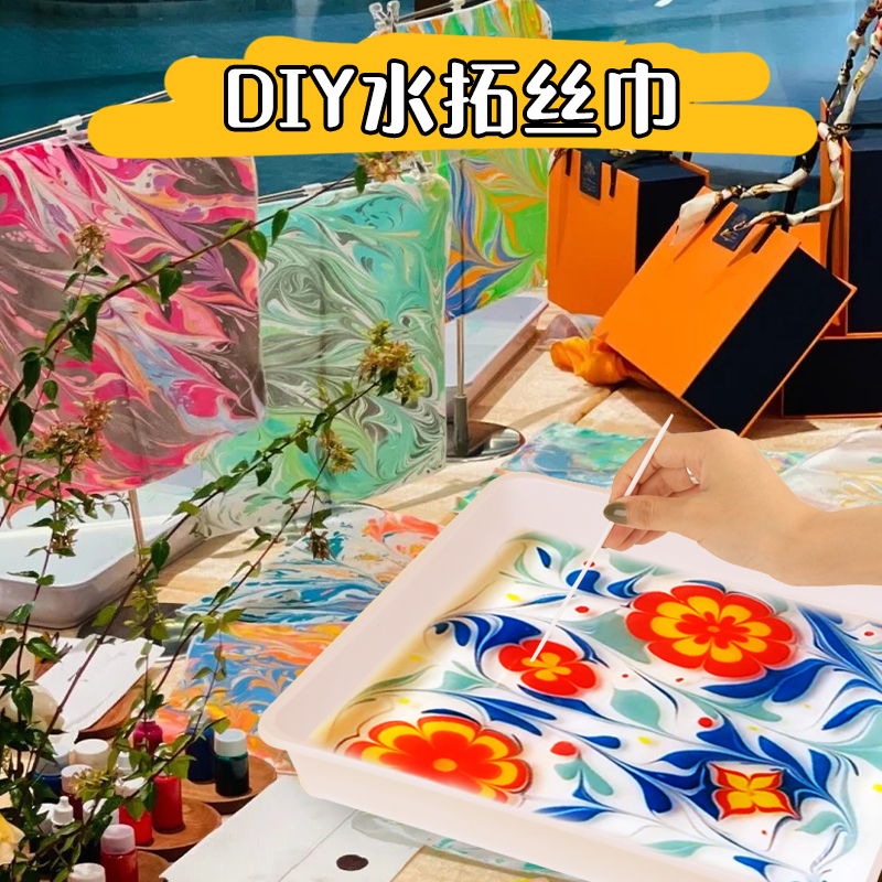 教师节丝巾水拓画儿童水湿拓画颜料非遗手工diy拓印材料工具