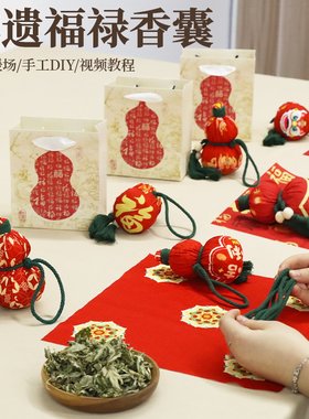 葫芦香囊diy福禄香袋材料包非遗手工驱蚊香包端午节挂件挂饰礼物