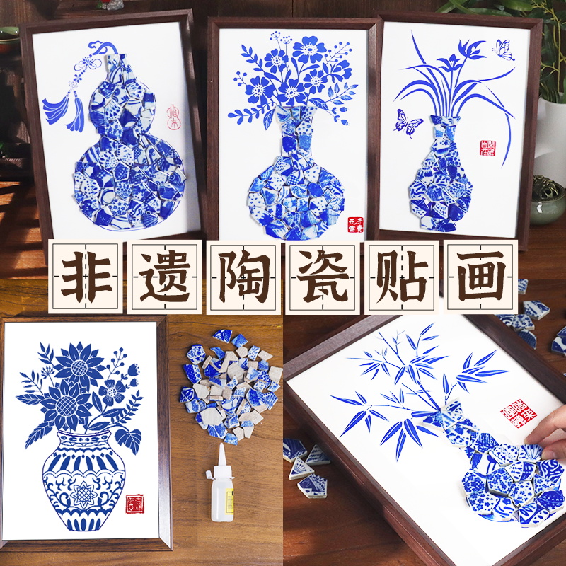 非遗青花瓷拼贴画手工diy材料包中国传统文化陶瓷片相框画元旦节