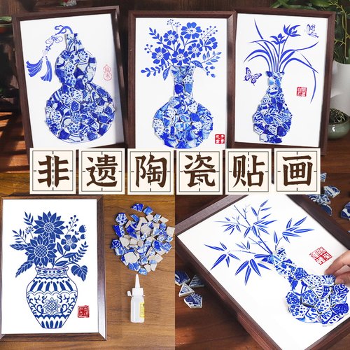 非遗青花瓷拼贴画手工diy材料包中国传统文化陶瓷片相框画母亲节
