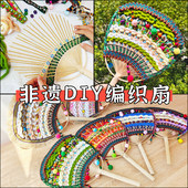 非遗儿童diy手工材料包壮锦扇壮乡苗族傣族编织竹扇团扇子民族风