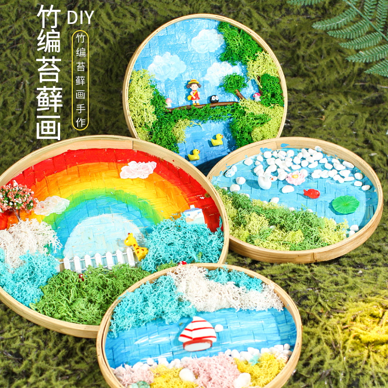 永生苔藓画diy手工相框画竹编筐材料包儿童绿色植物暖场