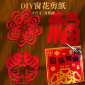 窗花纸剪纸元 宵节儿童手工diy2026新年马年春节剪纸民俗传统国风