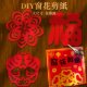 窗花纸剪纸元 宵节儿童手工diy2026新年马年春节剪纸民俗传统国风